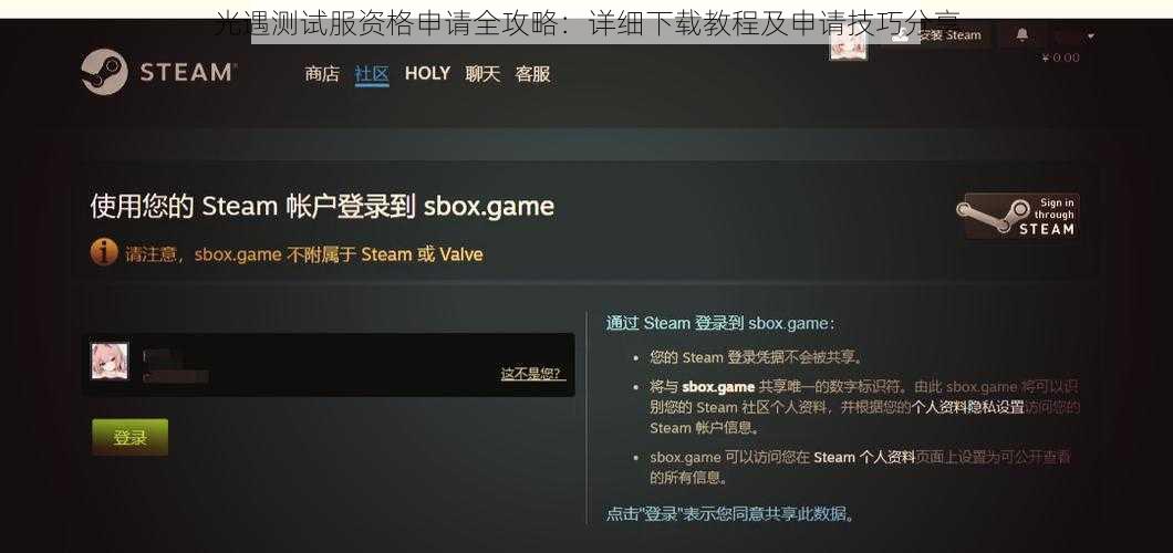 光遇测试服资格申请全攻略：详细下载教程及申请技巧分享