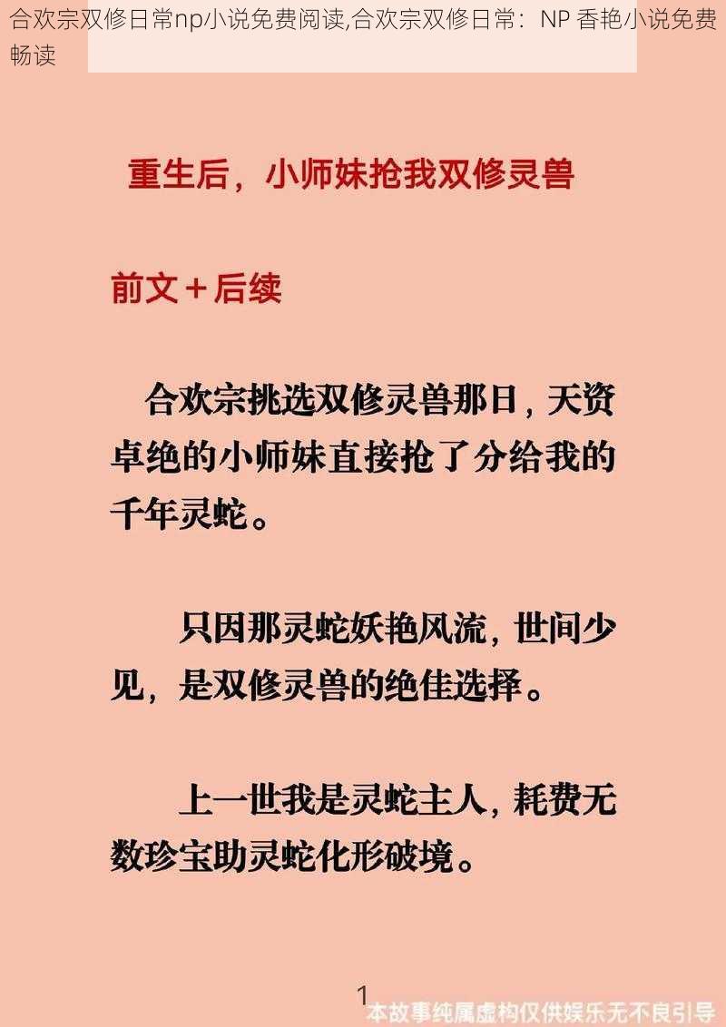 合欢宗双修日常np小说免费阅读,合欢宗双修日常：NP 香艳小说免费畅读