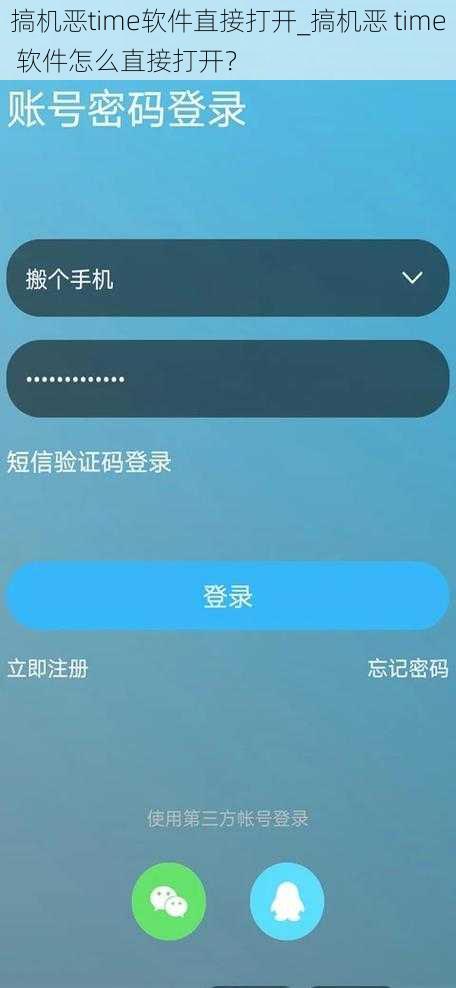 搞机恶time软件直接打开_搞机恶 time 软件怎么直接打开？