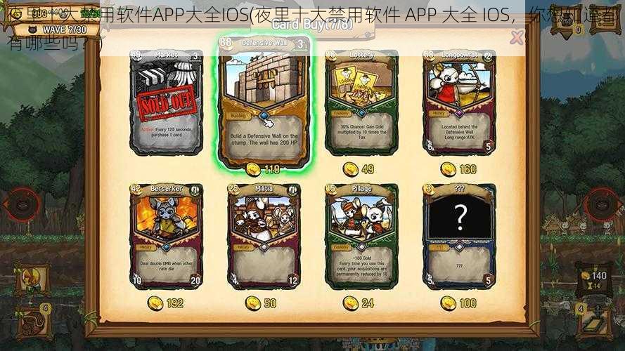 夜里十大禁用软件APP大全IOS(夜里十大禁用软件 APP 大全 IOS，你想知道都有哪些吗？)