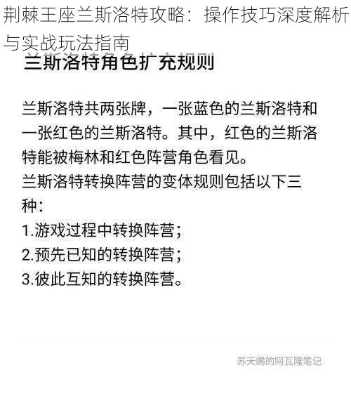 荆棘王座兰斯洛特攻略：操作技巧深度解析与实战玩法指南