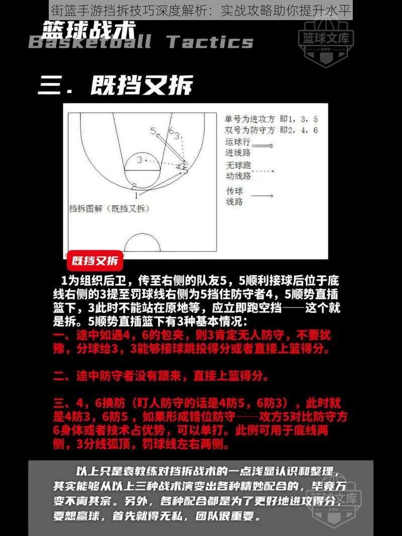 街篮手游挡拆技巧深度解析：实战攻略助你提升水平