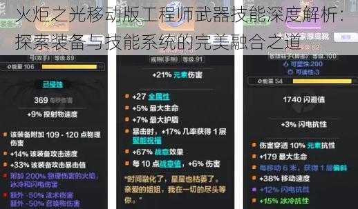 火炬之光移动版工程师武器技能深度解析：探索装备与技能系统的完美融合之道