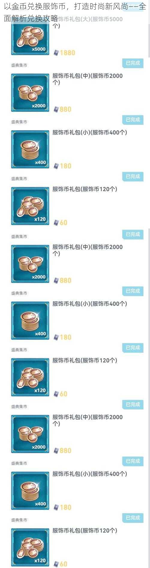 以金币兑换服饰币，打造时尚新风尚——全面解析兑换攻略