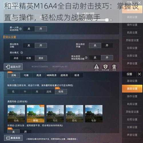 和平精英M16A4全自动射击技巧：掌握设置与操作，轻松成为战场高手