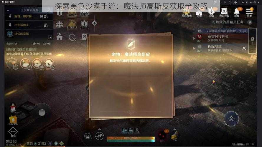 探索黑色沙漠手游：魔法师高斯皮获取全攻略