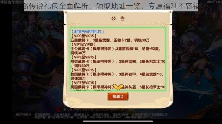 后裔传说礼包全面解析：领取地址一览，专属福利不容错过