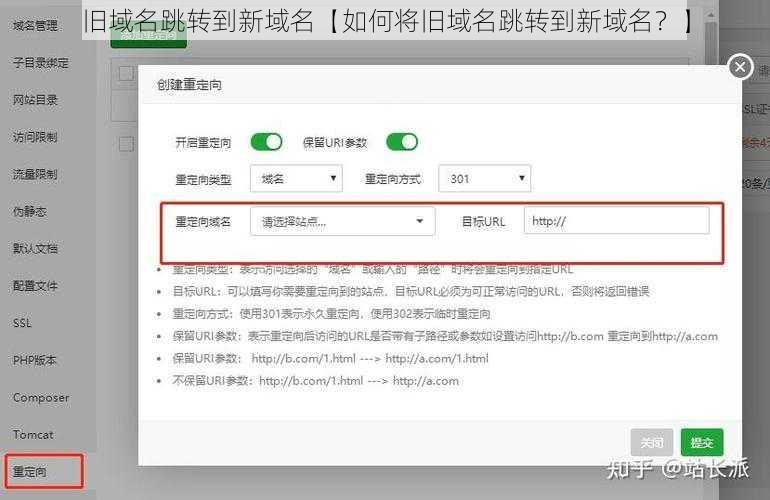 旧域名跳转到新域名【如何将旧域名跳转到新域名？】