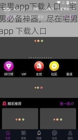 宅男app下载入口、宅男必备神器，尽在宅男 app 下载入口