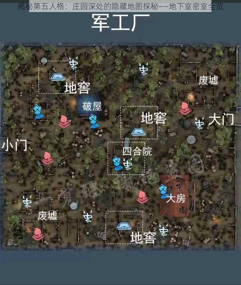 揭秘第五人格：庄园深处的隐藏地图探秘——地下室密室全览