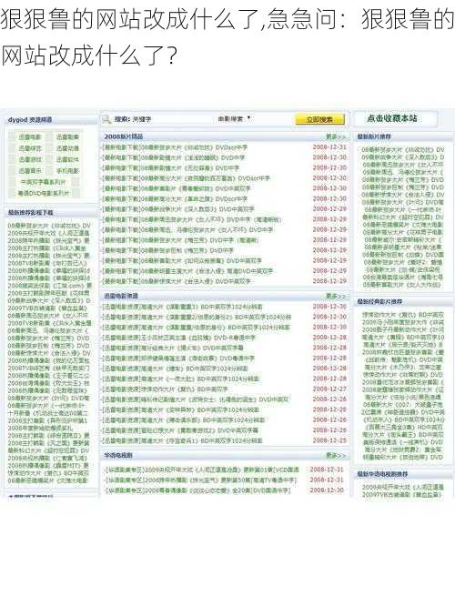 狠狠鲁的网站改成什么了,急急问：狠狠鲁的网站改成什么了？