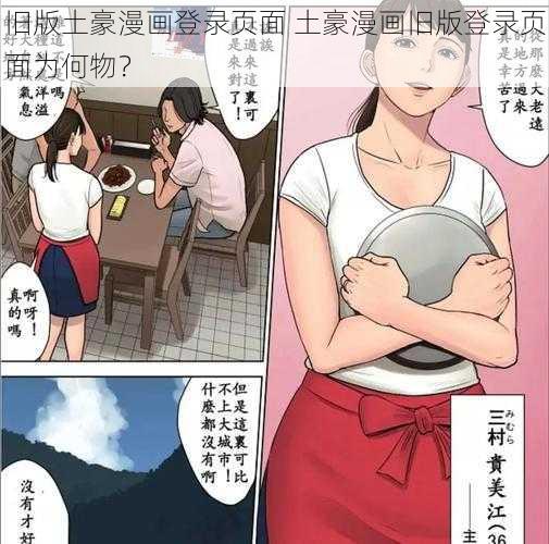 旧版土豪漫画登录页面 土豪漫画旧版登录页面为何物？