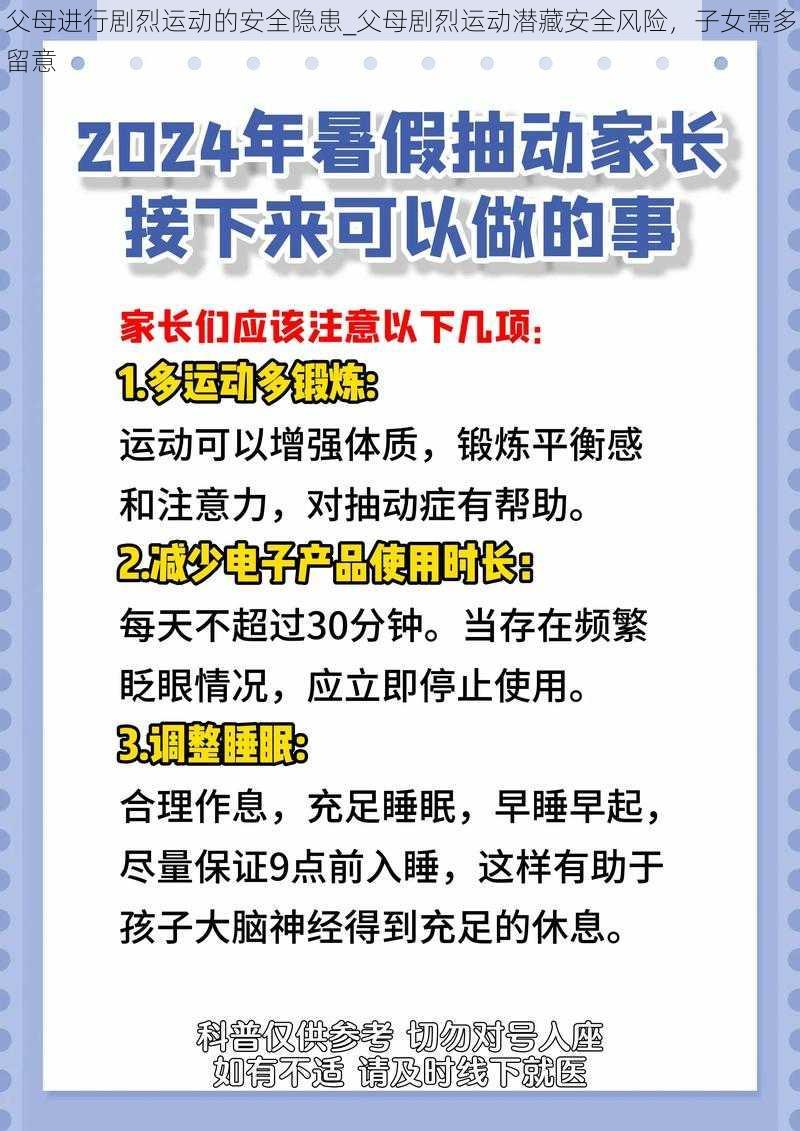 父母进行剧烈运动的安全隐患_父母剧烈运动潜藏安全风险，子女需多留意