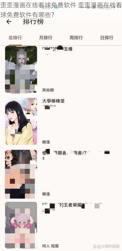 歪歪漫画在线看球免费软件 歪歪漫画在线看球免费软件有哪些？