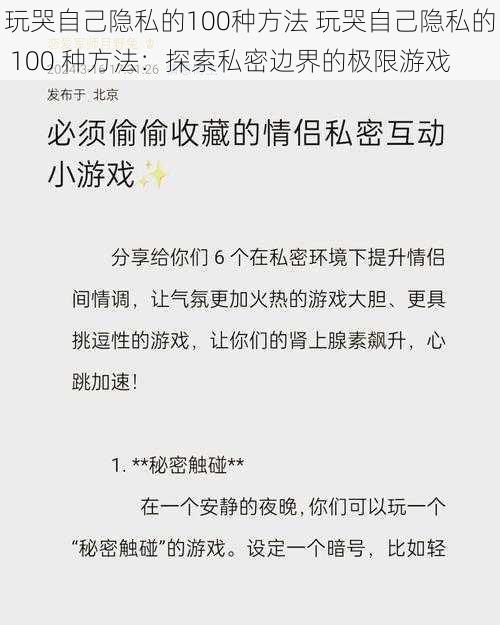 玩哭自己隐私的100种方法 玩哭自己隐私的 100 种方法：探索私密边界的极限游戏