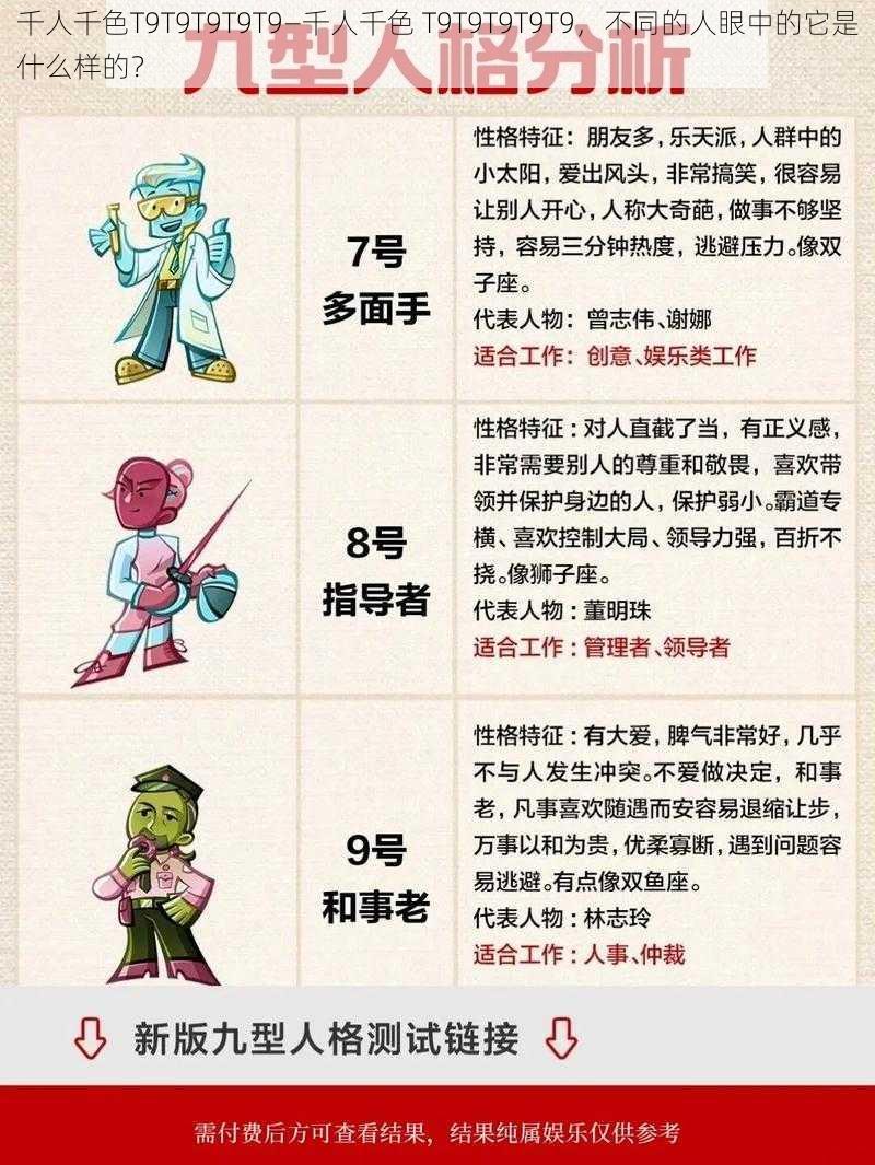 千人千色T9T9T9T9T9—千人千色 T9T9T9T9T9，不同的人眼中的它是什么样的？