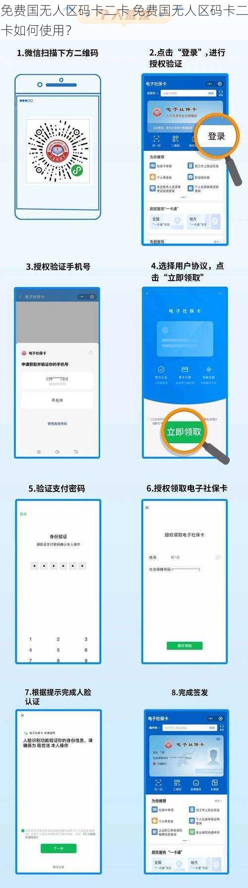 免费国无人区码卡二卡 免费国无人区码卡二卡如何使用？