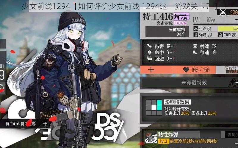 少女前线1294【如何评价少女前线 1294这一游戏关卡？】