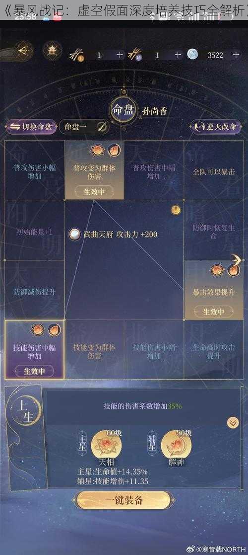 《暴风战记：虚空假面深度培养技巧全解析》