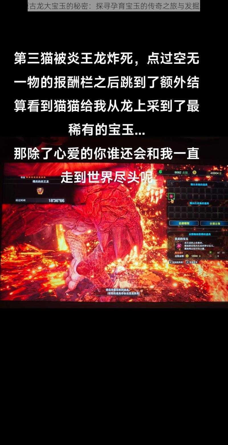 冰原古龙大宝玉的秘密：探寻孕育宝玉的传奇之旅与发掘之道