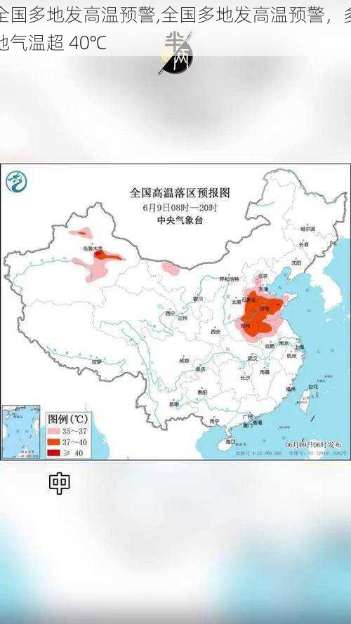 全国多地发高温预警,全国多地发高温预警，多地气温超 40℃