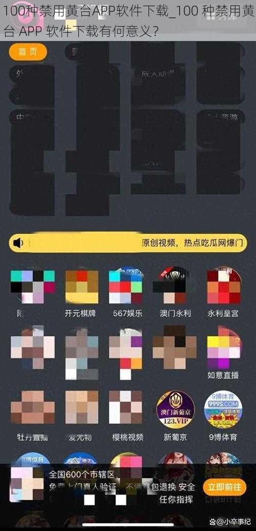 100种禁用黄台APP软件下载_100 种禁用黄台 APP 软件下载有何意义？