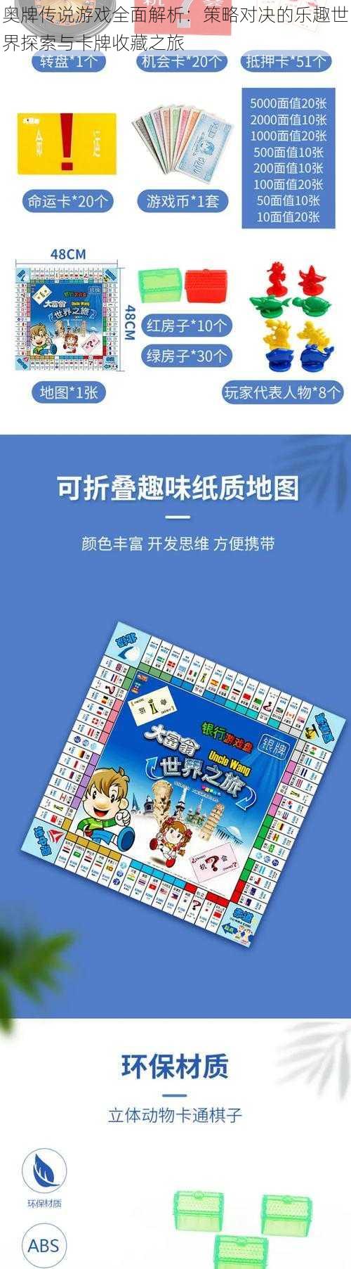 奥牌传说游戏全面解析：策略对决的乐趣世界探索与卡牌收藏之旅