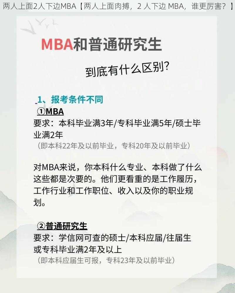 两人上面2人下边MBA【两人上面肉搏，2 人下边 MBA，谁更厉害？】