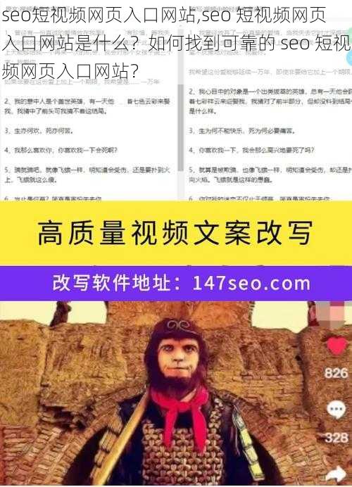 seo短视频网页入口网站,seo 短视频网页入口网站是什么？如何找到可靠的 seo 短视频网页入口网站？