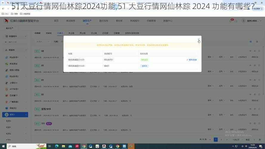 51大豆行情网仙林踪2024功能,51 大豆行情网仙林踪 2024 功能有哪些？