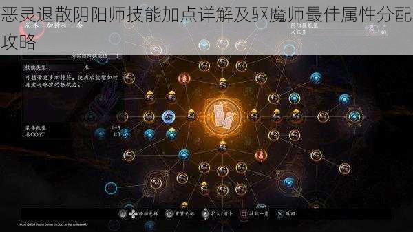 恶灵退散阴阳师技能加点详解及驱魔师最佳属性分配攻略