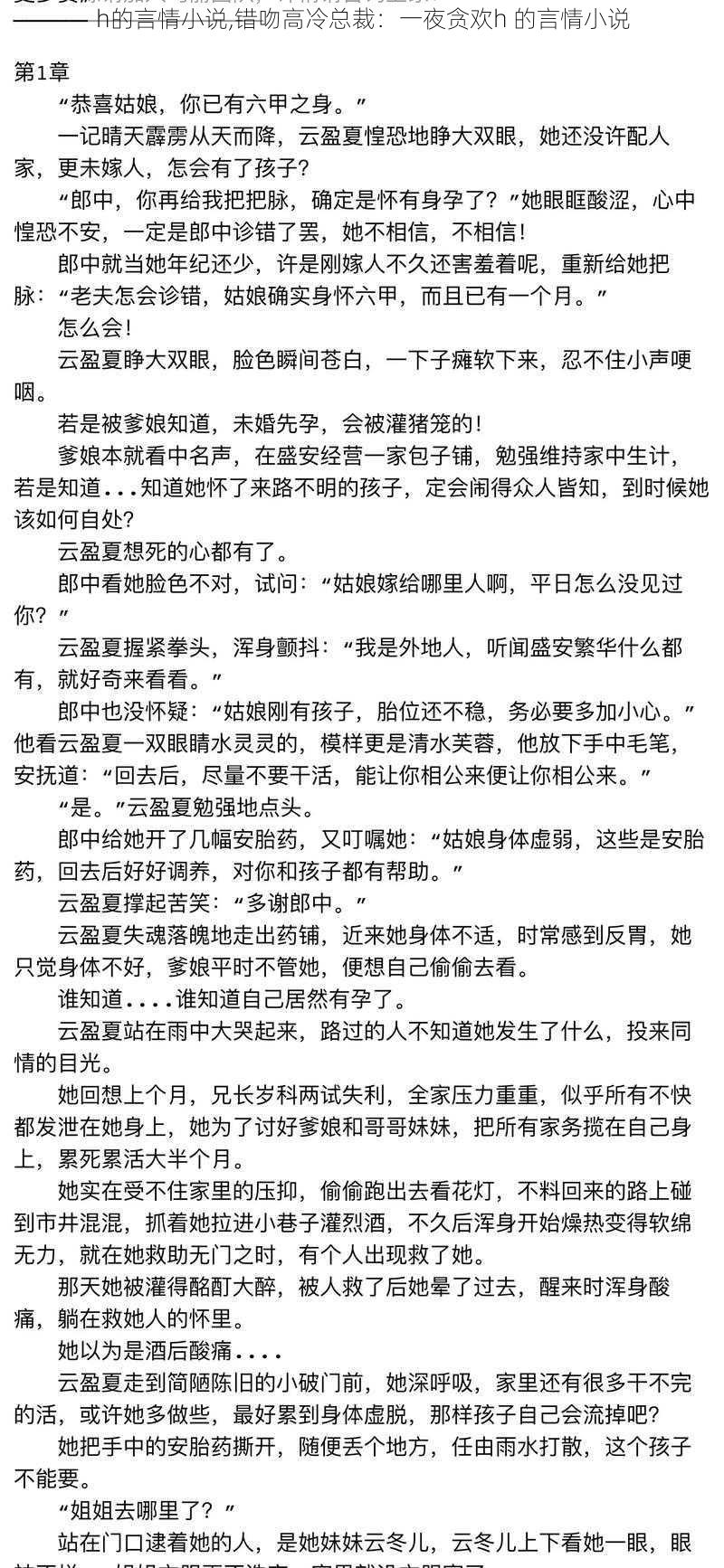 h的言情小说,错吻高冷总裁：一夜贪欢h 的言情小说