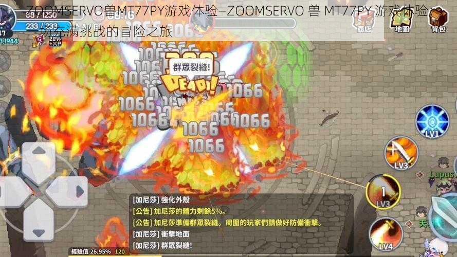 ZOOMSERVO兽MT77PY游戏体验—ZOOMSERVO 兽 MT77PY 游戏体验：一场充满挑战的冒险之旅