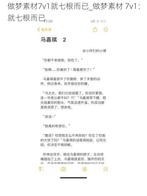 做梦素材7v1就七根而已_做梦素材 7v1：就七根而已