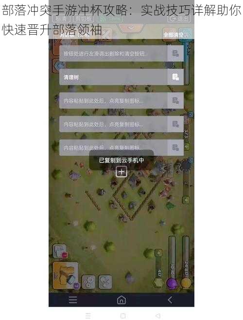部落冲突手游冲杯攻略：实战技巧详解助你快速晋升部落领袖