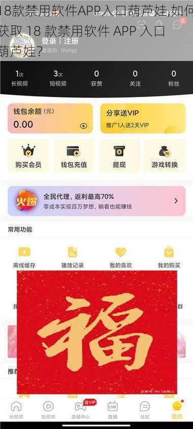 18款禁用软件APP入口葫芦娃,如何获取 18 款禁用软件 APP 入口葫芦娃？