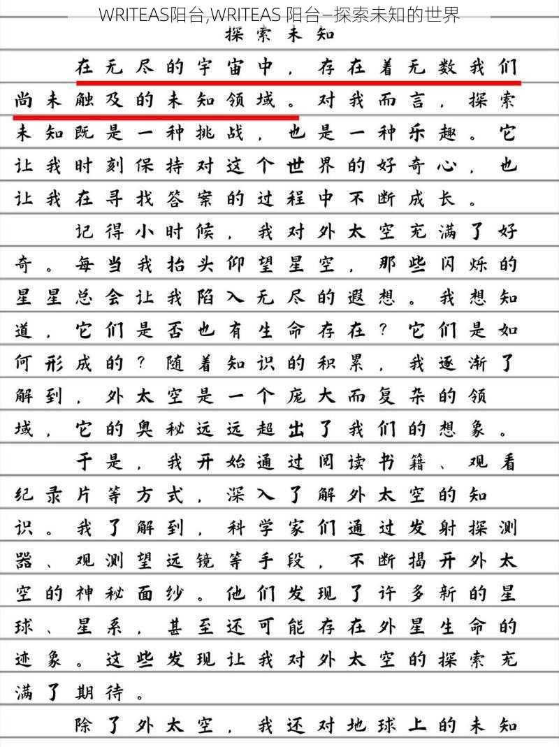 WRITEAS阳台,WRITEAS 阳台—探索未知的世界