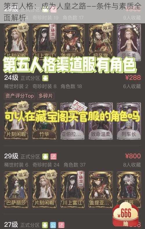 第五人格：成为人皇之路——条件与素质全面解析