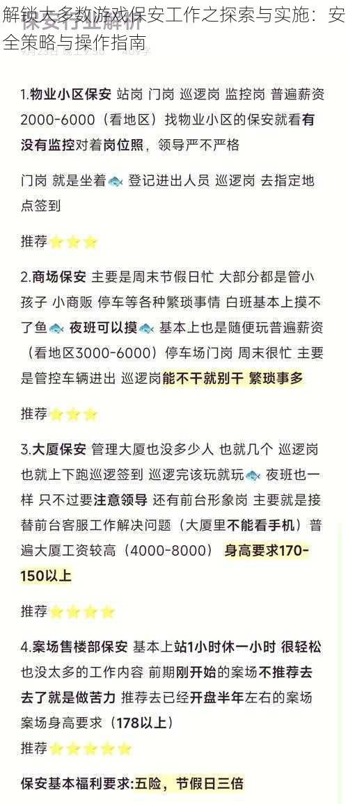 解锁大多数游戏保安工作之探索与实施：安全策略与操作指南