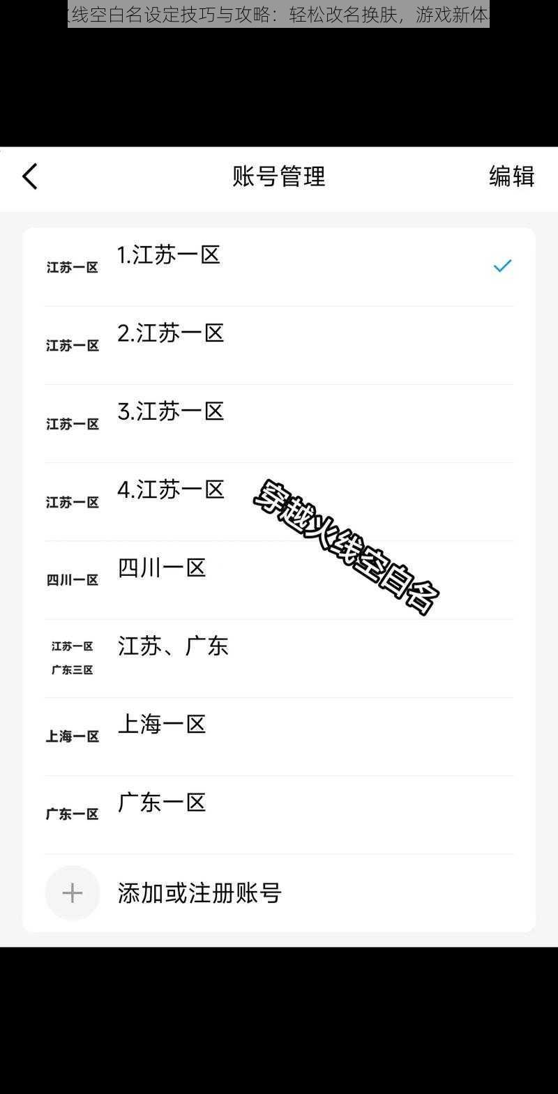 穿越火线空白名设定技巧与攻略：轻松改名换肤，游戏新体验探索