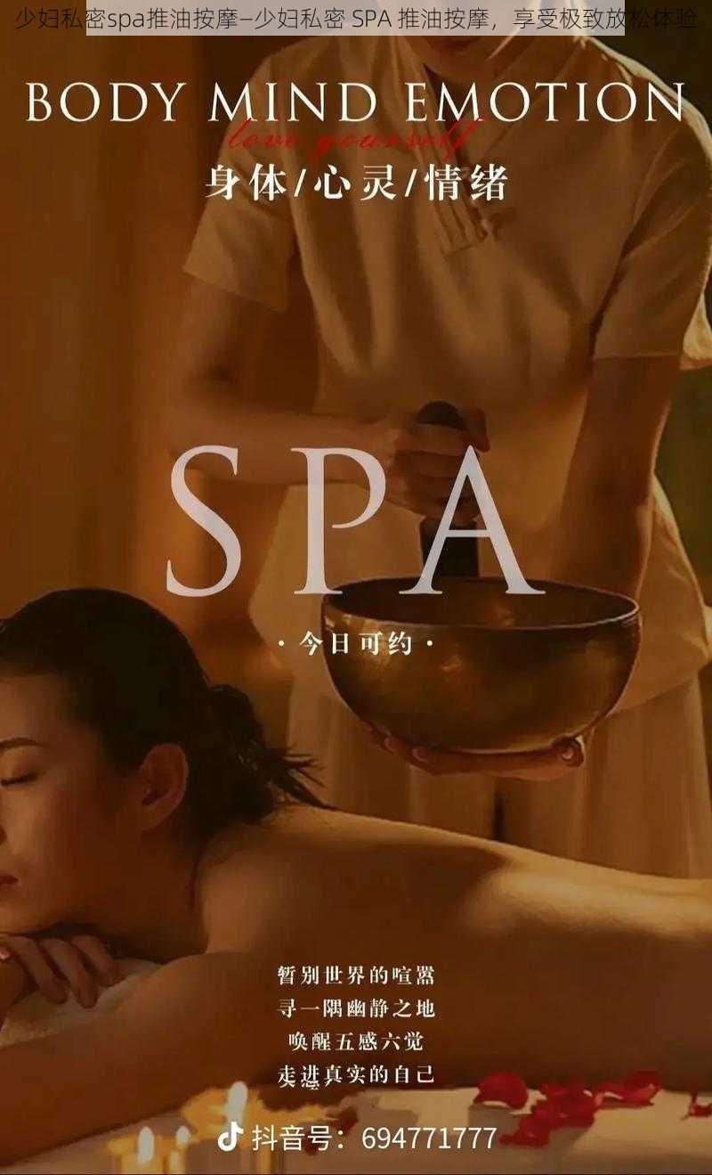 少妇私密spa推油按摩—少妇私密 SPA 推油按摩，享受极致放松体验