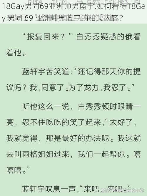 18Gay男同69亚洲帅男蓝宇,如何看待18Gay 男同 69 亚洲帅男蓝宇的相关内容？