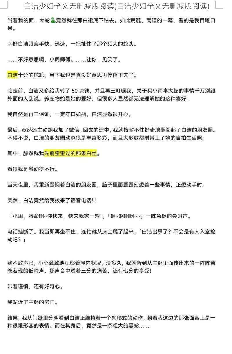 白洁少妇全文无删减版阅读(白洁少妇全文无删减版阅读)