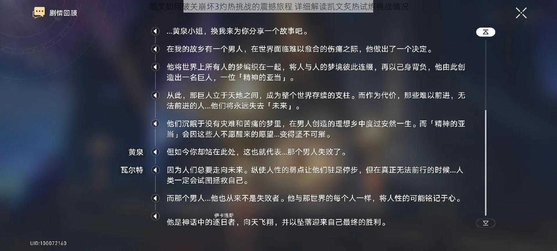 凯文如何破关崩坏3灼热挑战的震撼旅程 详细解读凯文炙热试炼挑战情况