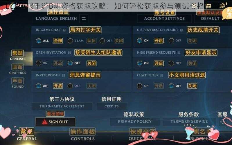 LOL国服手游B测资格获取攻略：如何轻松获取参与测试资格全解析