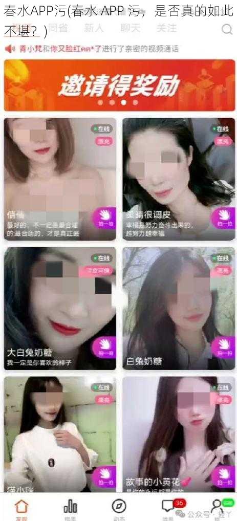 春水APP污(春水 APP 污，是否真的如此不堪？)