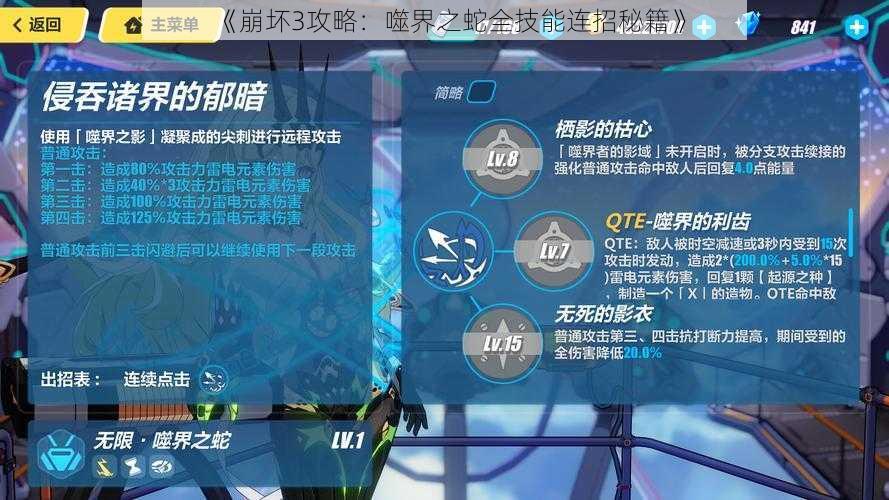 《崩坏3攻略：噬界之蛇全技能连招秘籍》