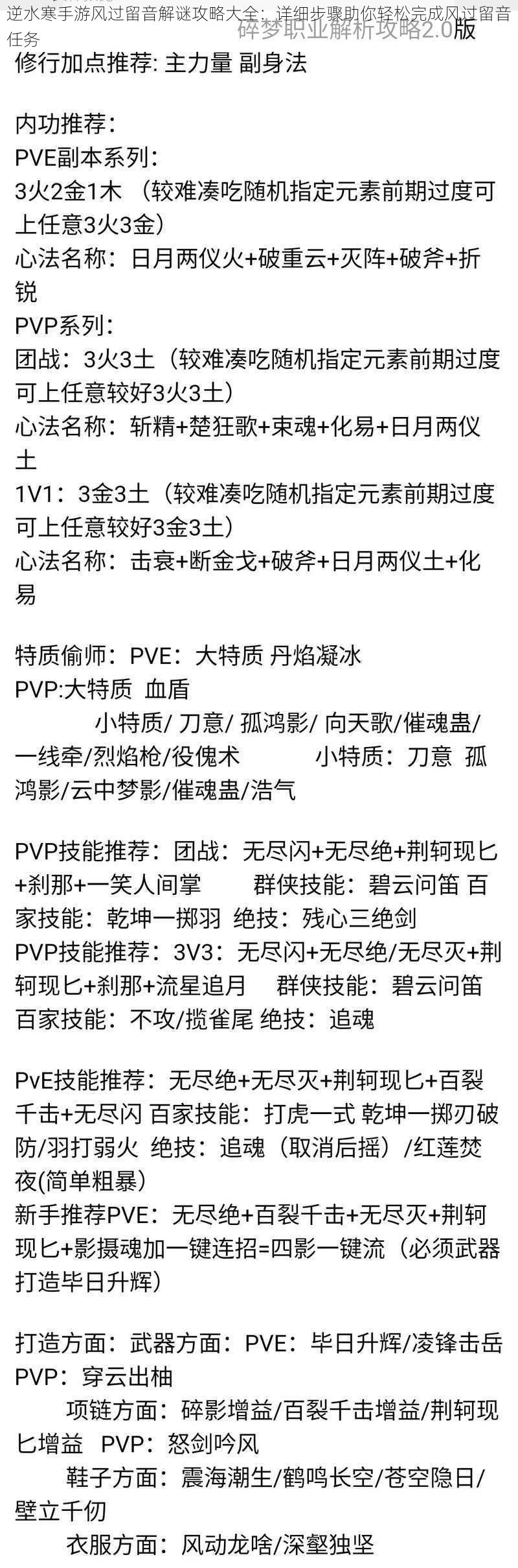 逆水寒手游风过留音解谜攻略大全：详细步骤助你轻松完成风过留音任务