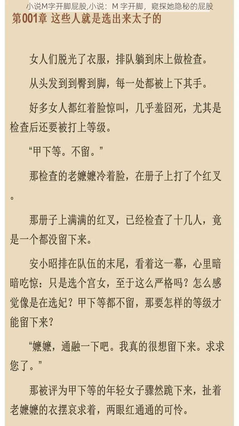 小说M字开脚屁股,小说：M 字开脚，窥探她隐秘的屁股