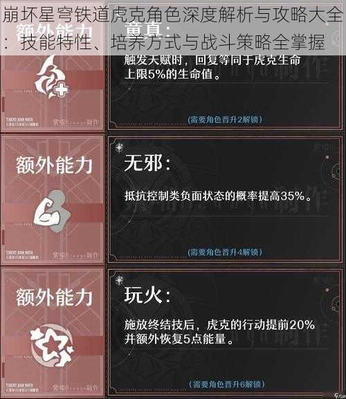 崩坏星穹铁道虎克角色深度解析与攻略大全：技能特性、培养方式与战斗策略全掌握